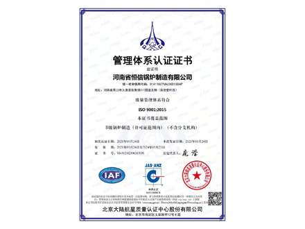 ISO9001國際質(zhì)量管理認證體系